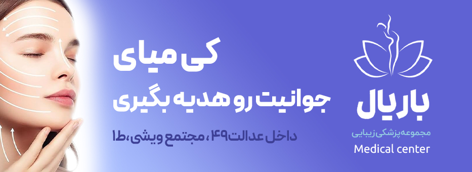 باریال